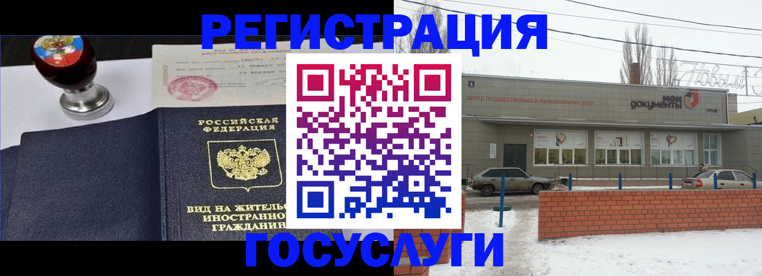 прописка для работы в Изобильном