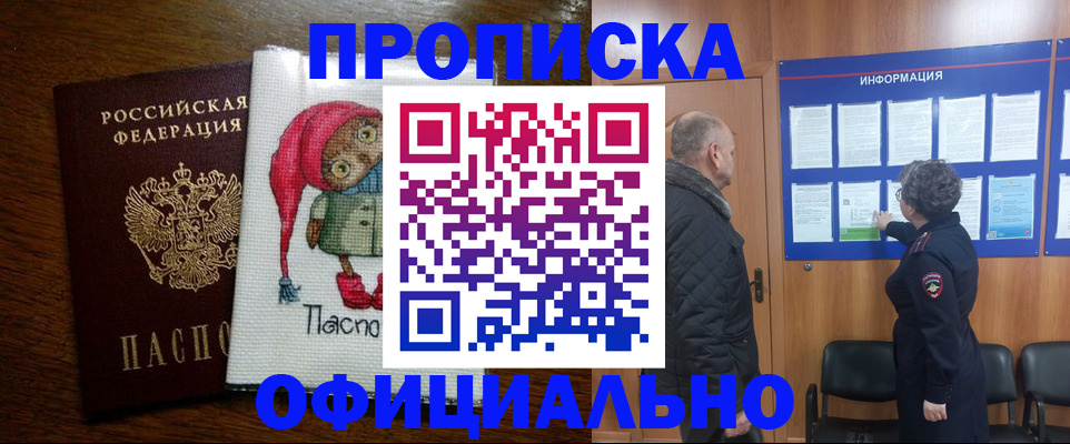 временная регистрация купить в Изобильном